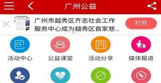 kaiyun官方-广州公益